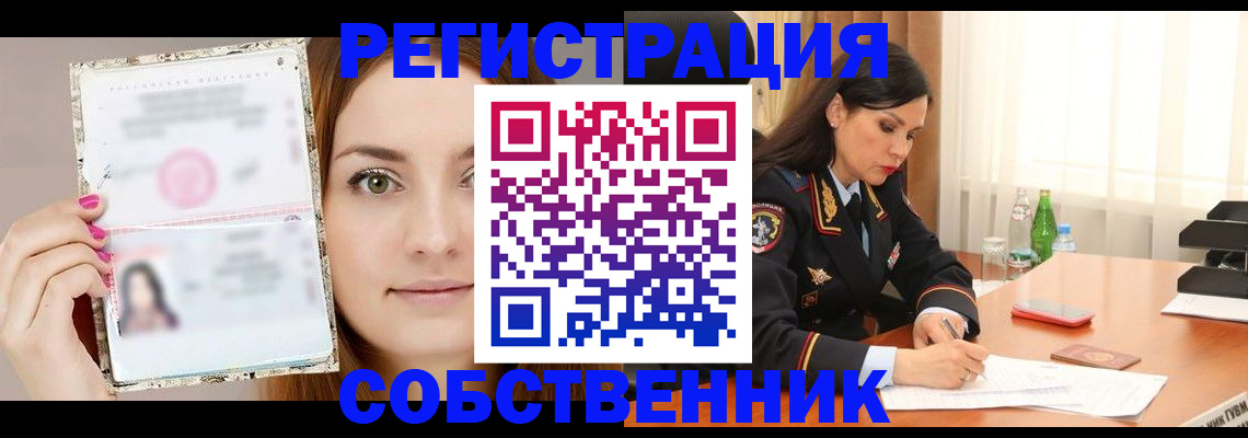 прописка для работы в Алексине